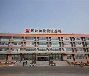 Suzhou Chuanhua Logistics Base