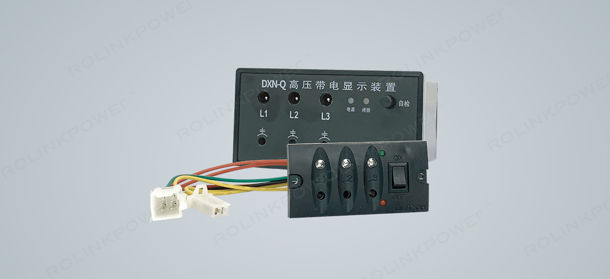 LY-DXN系列高压带电显示装置
